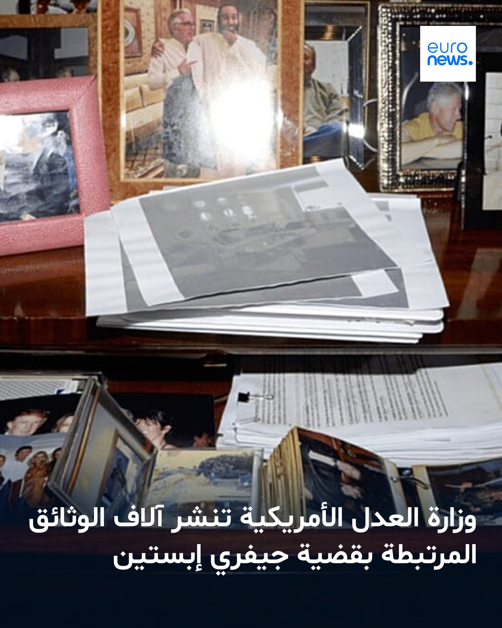 نشرت وزارة العدل نحو 8 آلاف وثيقة جديدة عن قضية جيفري إبستين، تتضمن تسجيلات وفيديوهات، فيما أظهرت أحدث الملفات أن ترامب سافر على طائرة إبستين الخاصة عدة مرات بين 1993 و1996 