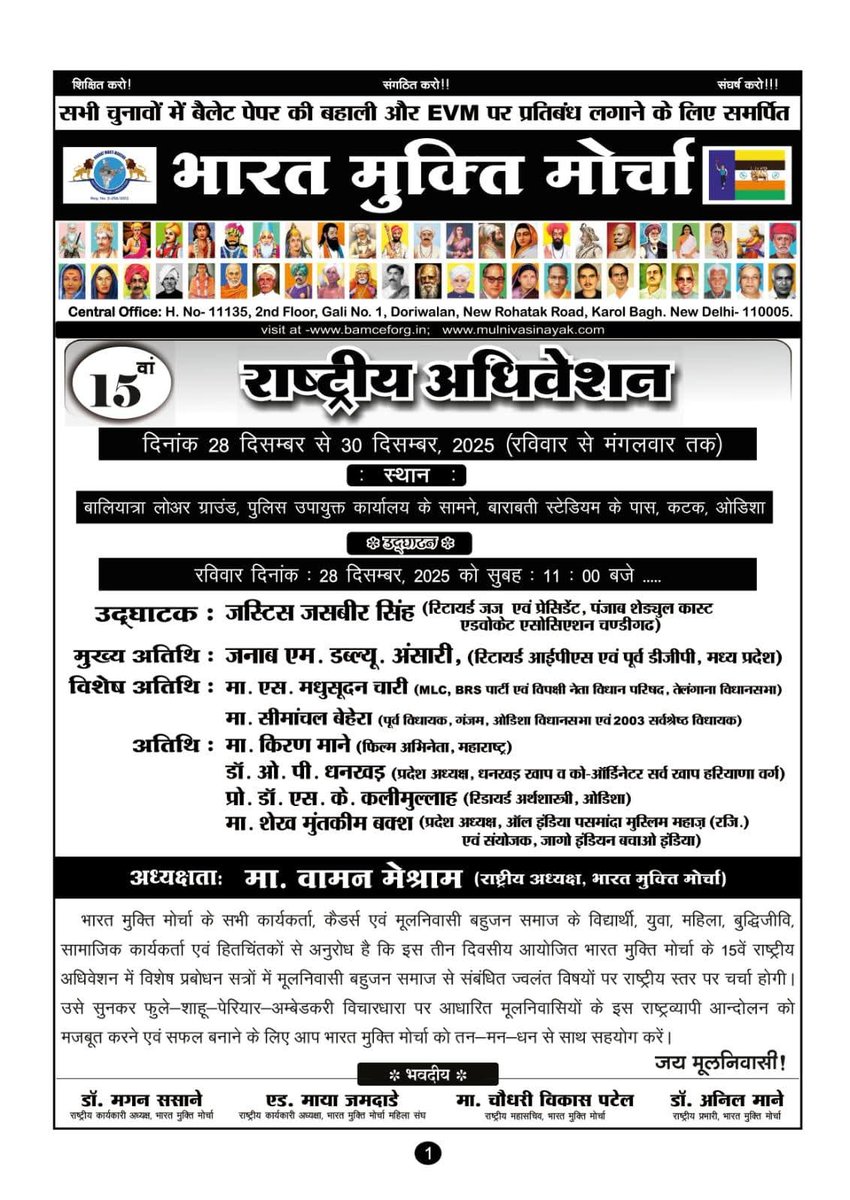 🚨 WARNING 🚨
<a href="/CMCCuttack/">CMC,Cuttack</a> <a href="/dcp_cuttack/">DCP CUTTACK</a> <a href="/DGPOdisha/">DGP, Odisha</a> <a href="/DCP_TRAFFIC/">DCP TRAFFIC, BHUBANESWAR-CUTTACK</a> <a href="/odisha_police/">Odisha Police</a> <a href="/cpbbsrctc/">COMMISSIONERATE POLICE</a>
Any illegal revocation of permission for #BAMCEFNationalConvention will make Odisha’s biased administration fully responsible for any mishap. Democracy demands fairness, not suppression. ✊⚖️