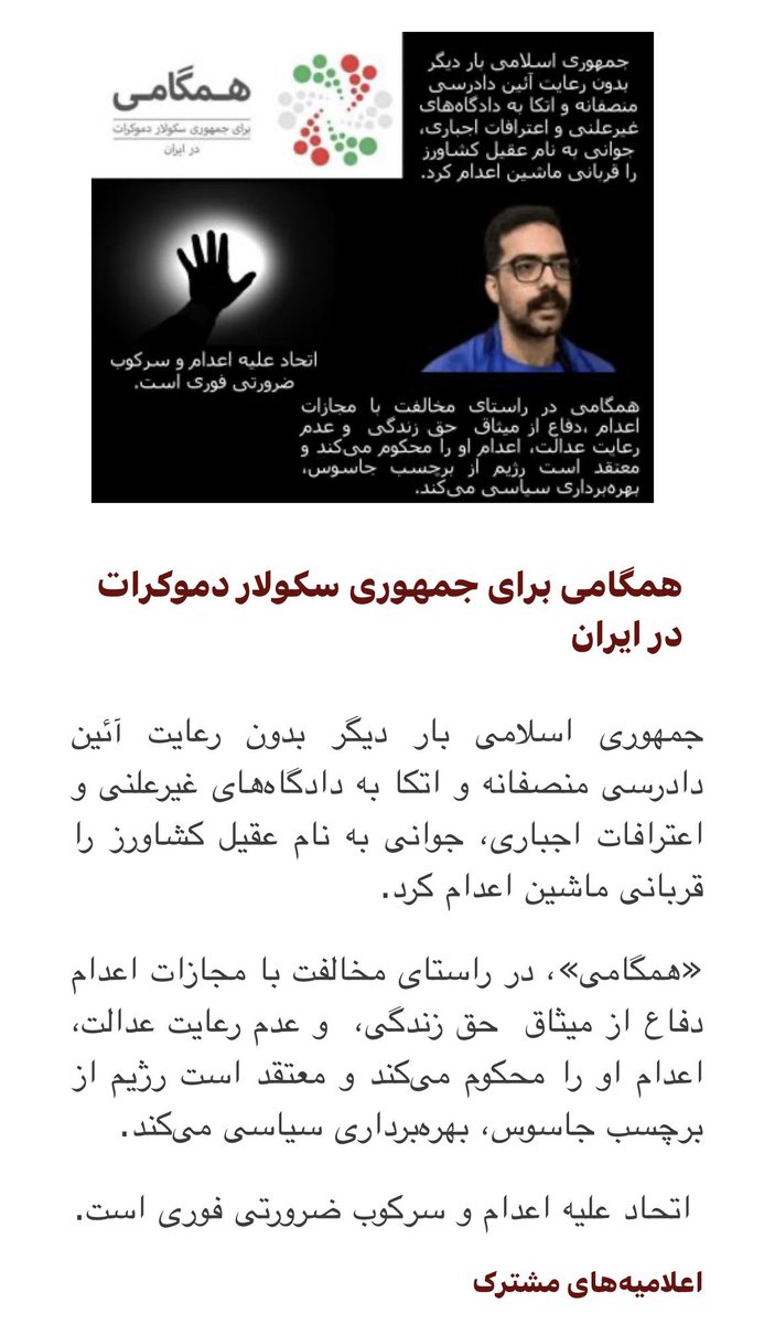 LeftPartyIran's tweet image. اتحاد علیه اعدام و سرکوب ضرورتی فوری
#نه_به_اعدام