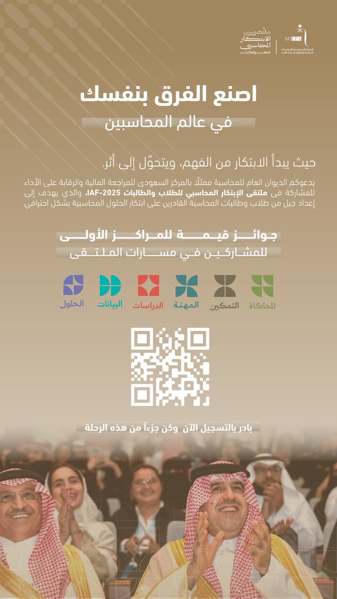 AbeerZaylaie's tweet photo. فرصة مميزة للطلاب والطالبات المهتمين بالمحاسبة والابتكار ..

خطوة واحدة قد تصنع فرقًا كبيرًا 

بادروا بالتسجيل وابدأوا  رحلتكم https://t.co/UDRV389fTu