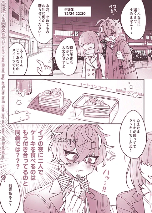 🎄に🌸とケーキをはんぶんこする片想い👔

#みくらば前夜祭
#hpmiプラス 
