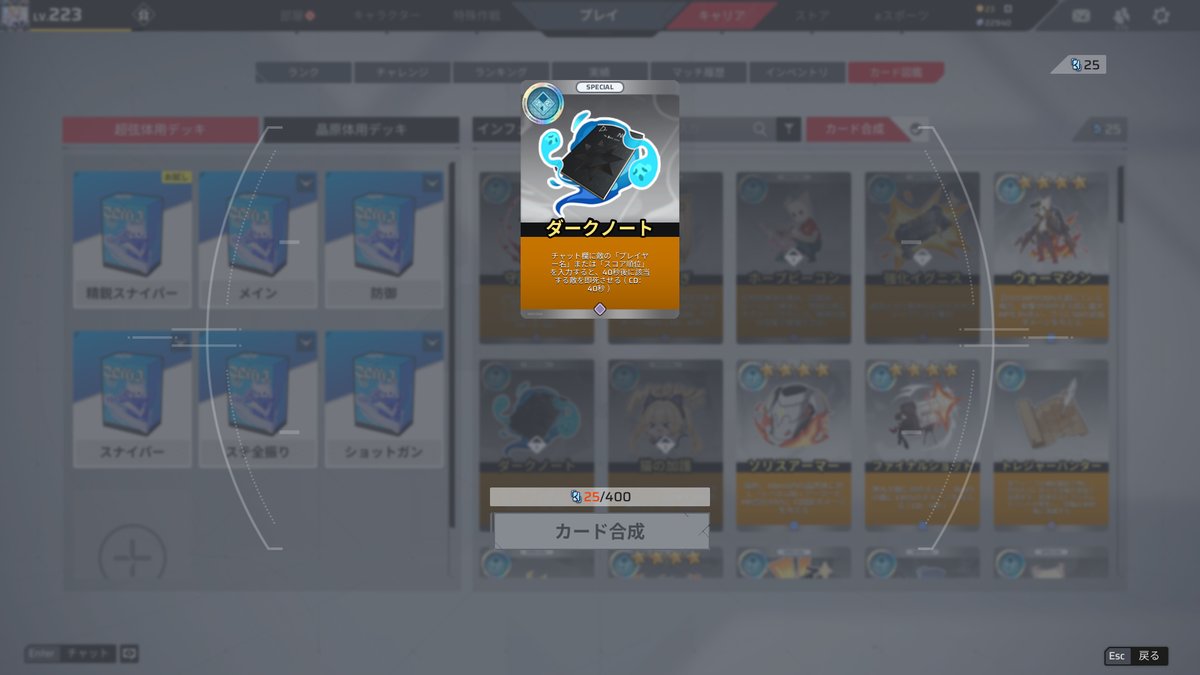 Strinova
初日野良インフェダークノート直撃弾当たった民
40秒後ワンパンだけど確殺ではないから普通に復活はするのと左下のチャット欄に「〇〇は心臓麻痺を起こした」ってチャットが流れてるからこのノートたぶん死神がいる