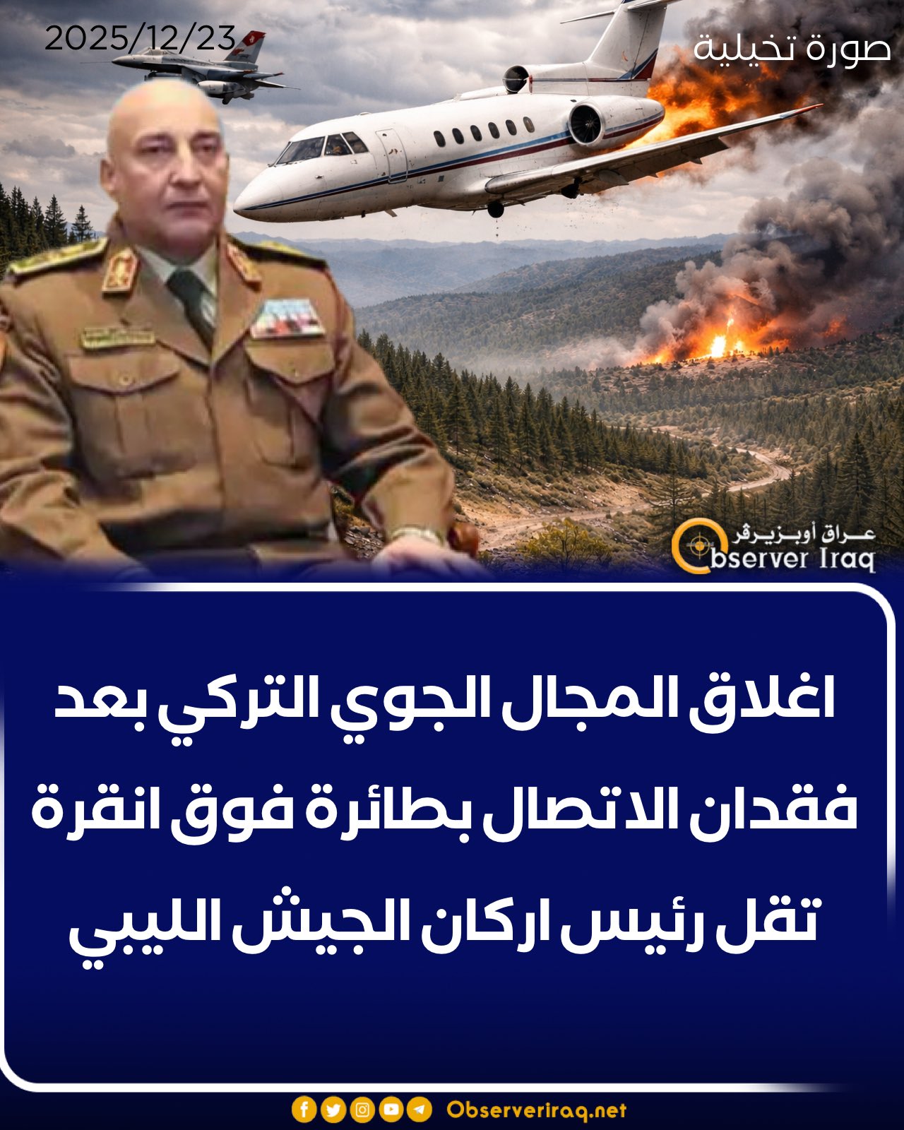 اغلاق المجال _الجوي_التركي بعد فقدان الاتصال بطائرة فوق انقرة تقل #رئيس_اركان_الجيش_الليبي 