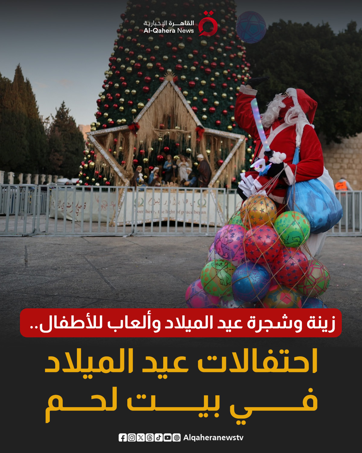 زينة وشجرة عيد الميلاد وألعاب للأطفال.. احتفالات عيد الميلاد في #بيت_لحم 