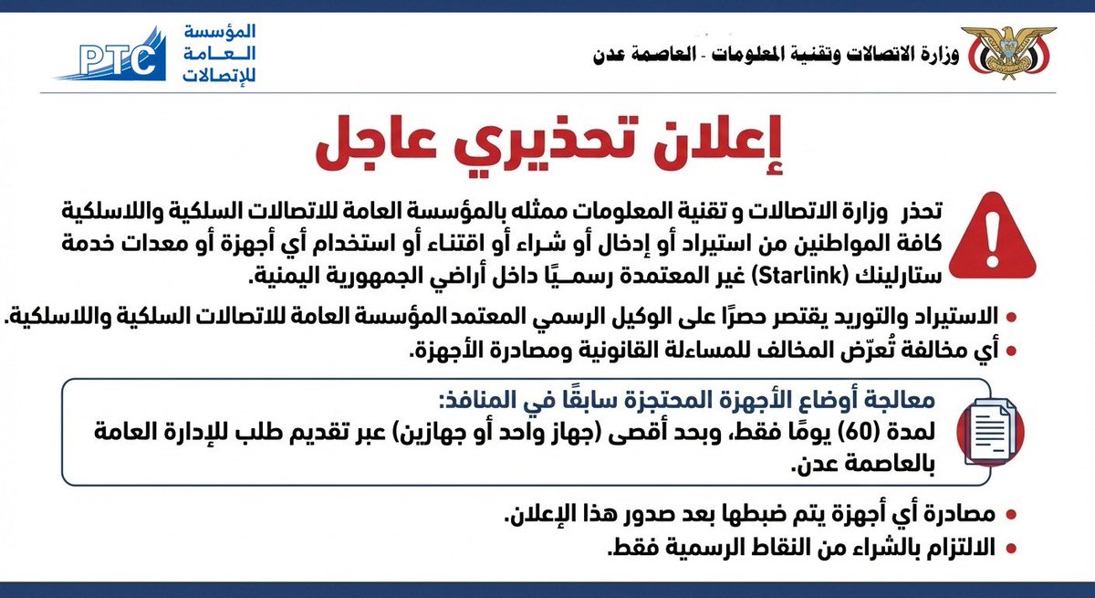 ptcye_aden's tweet photo. إعلان تحذيري صادر عن المؤسسة العامة للاتصالات السلكية واللاسلكية
https://t.co/O6u78QoUEi https://t.co/rEiJYNQpGq