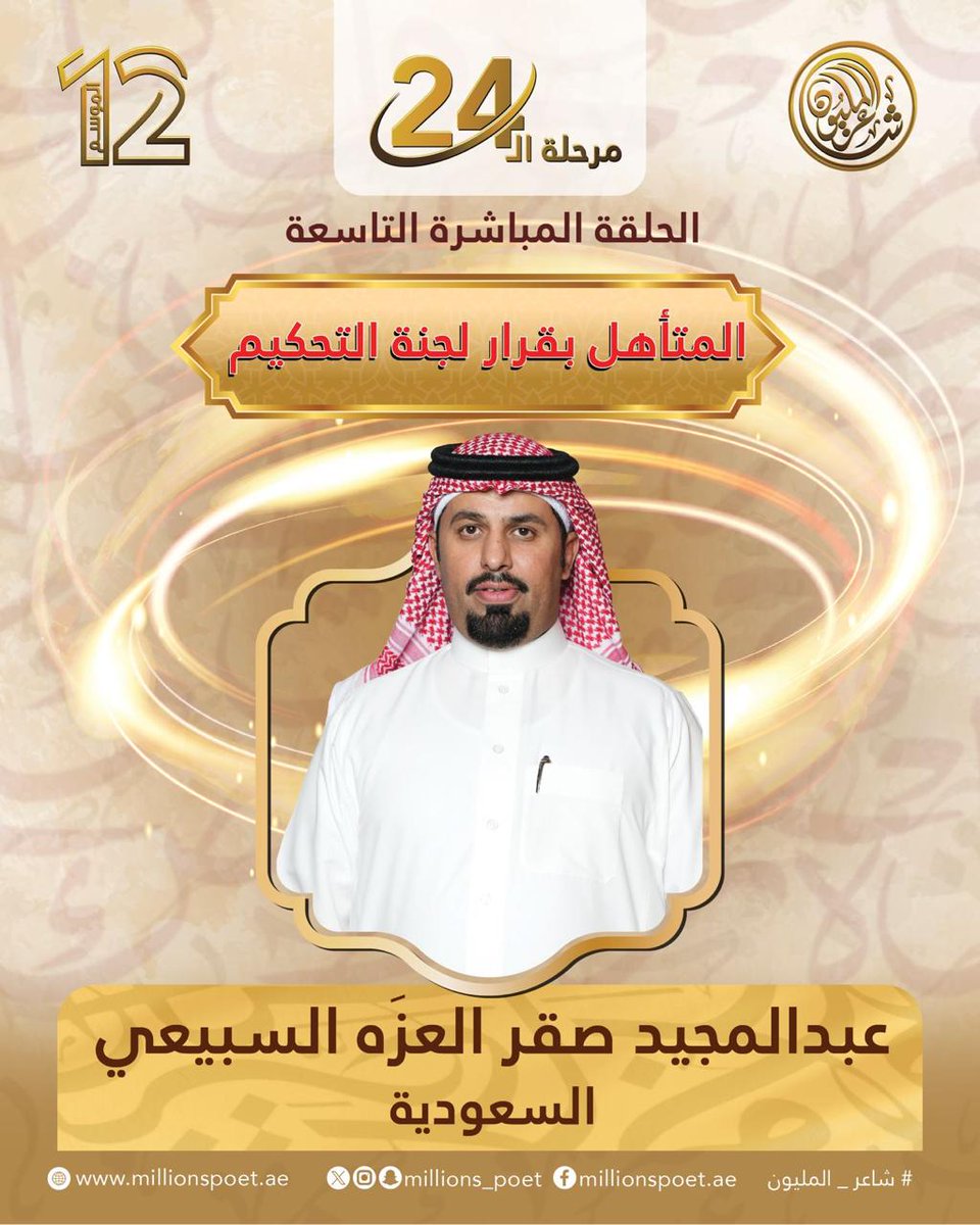 شاعر المليون tweet media