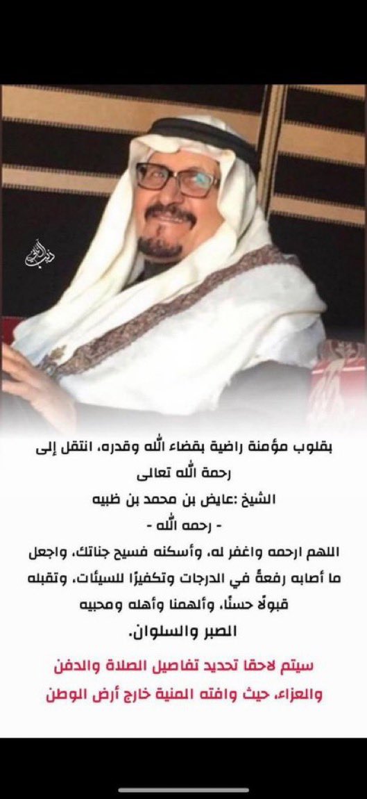 في موقف إنساني يُحسب له، حضر الشيخ فهد بن فلاح بن حثلين لمكان أبناء الشيخ عايض بن محمد ابن ظبية في منافسات شلفا ولي العهد (لون الشعل)، بعد غيابهم لوفاة والدهم رحمه الله. موقف نبيل لا يستغرب من ابو سلمان ويجسد تلاحم الشعب السعودي في الشدّة قبل الرخاء. بيّض الله وجهك يا أبو سلمان