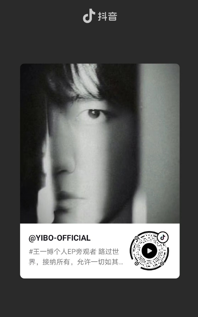 YIBO　確認ページ 20231224 YIBO-OFFICIAL 抖音 #WangYibo #ワンイーボー #YIBO #王一博