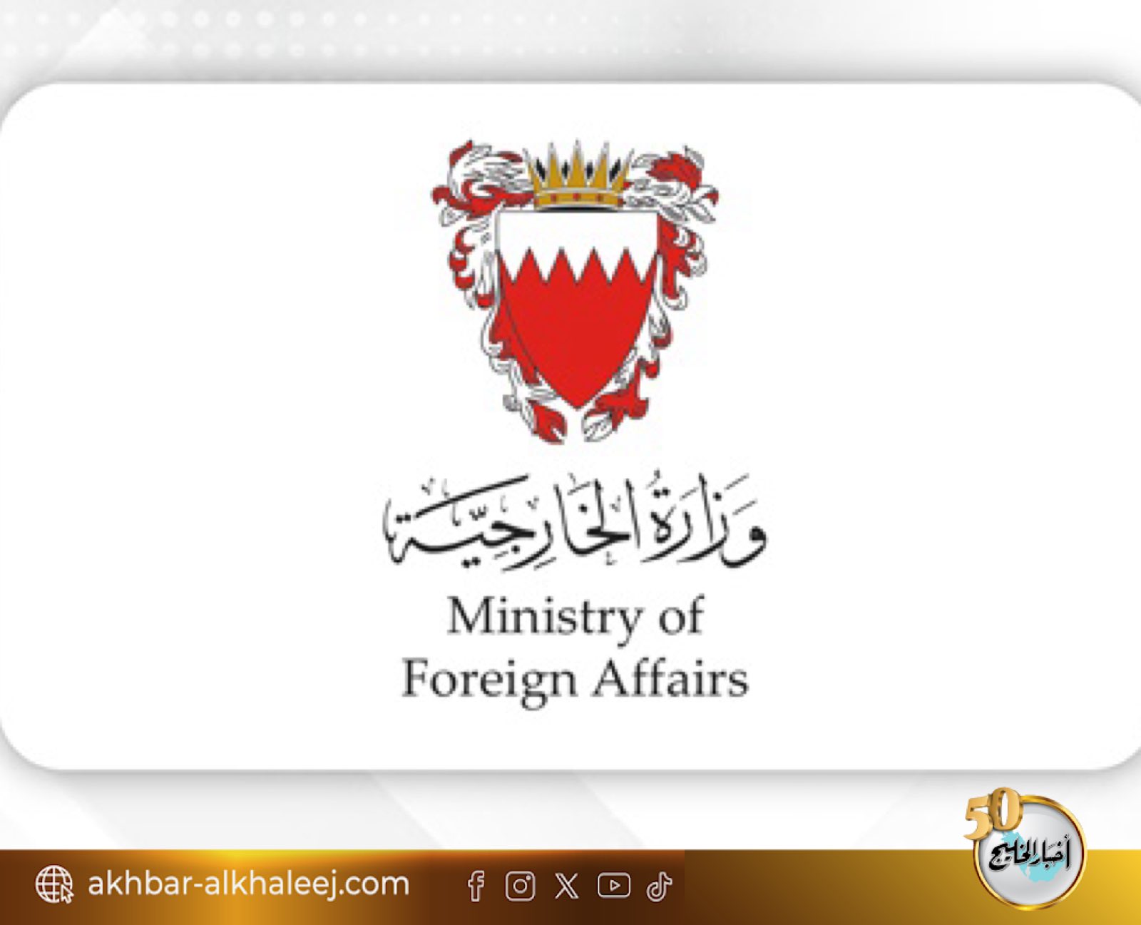 مملكة البحرين ترحب باتفاق مسقط لتبادل الأسرى في اليمن برعاية أممية وعُمانية #البحرين 