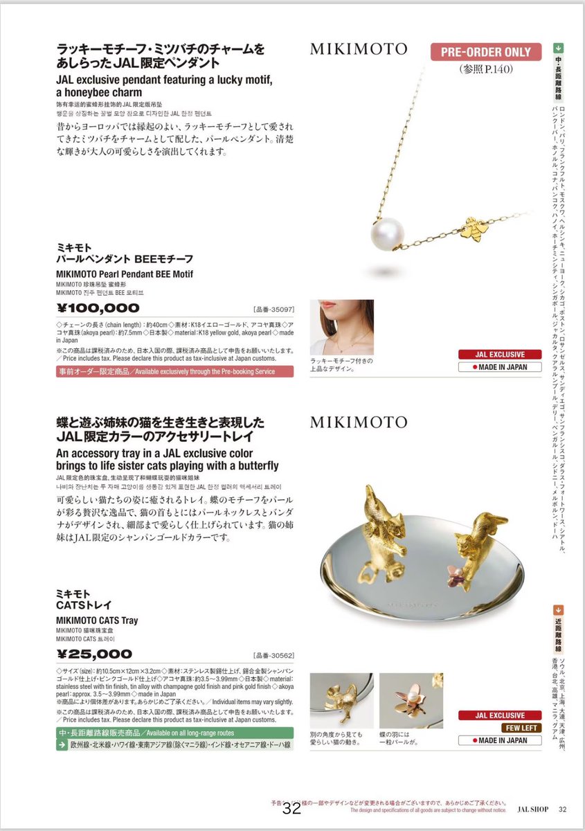 JAL機内販売のミキモトがとても可愛い✈️💞 ミツバチのチャームがつい