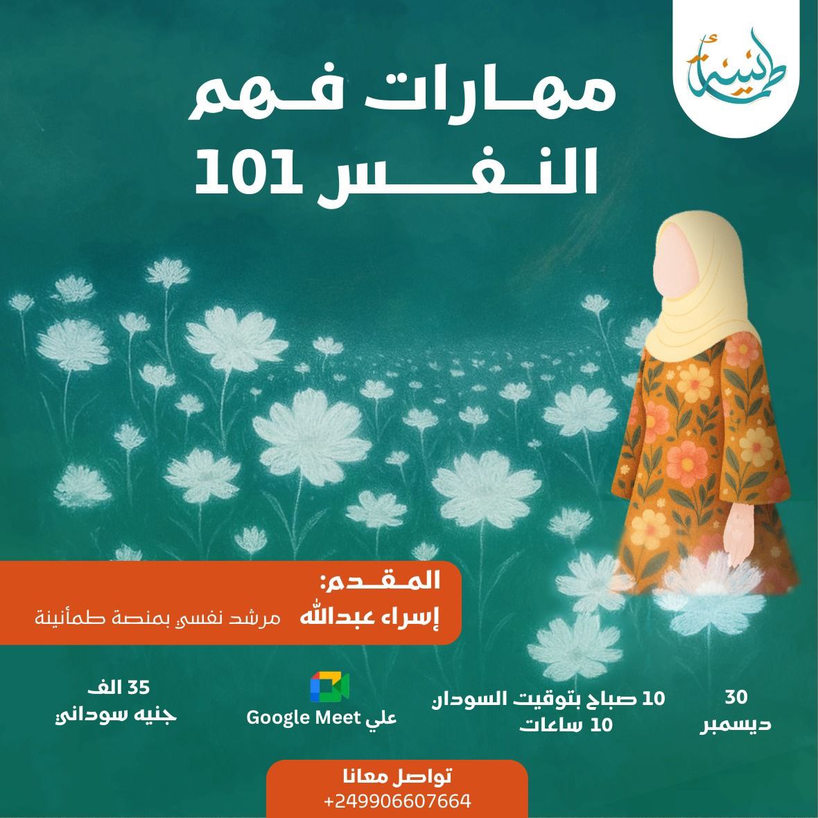 (مهارات فهم النفس 101 )
 في تخفيض قي النهاية 😉

كتير من النساء حاسين بتعب داخلي ما واضح سببو
مشاعر متلخبطة، ضغط متراكم، وعلاقة مرهقة مع النفس،
مع إحساس إنو الحياة ماشّة لكن بدون فهم حقيقي لذاتنا.

ومع الأيام، التعب دا بيكبر:
👇