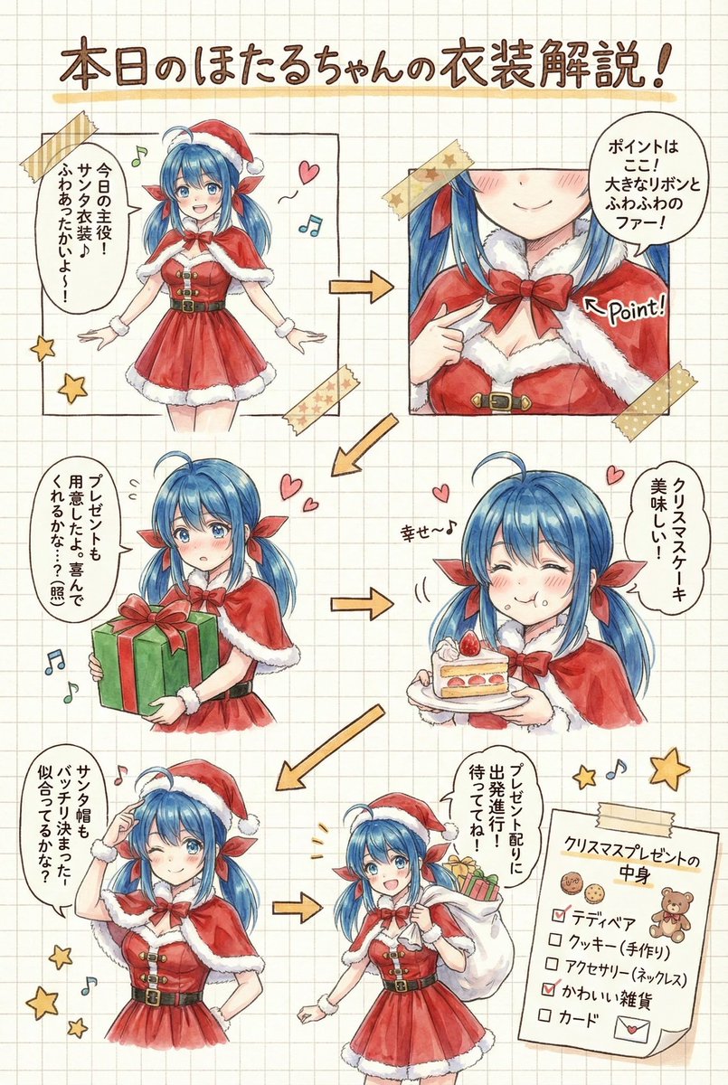 デフォルメクリスマスほたるちゃん