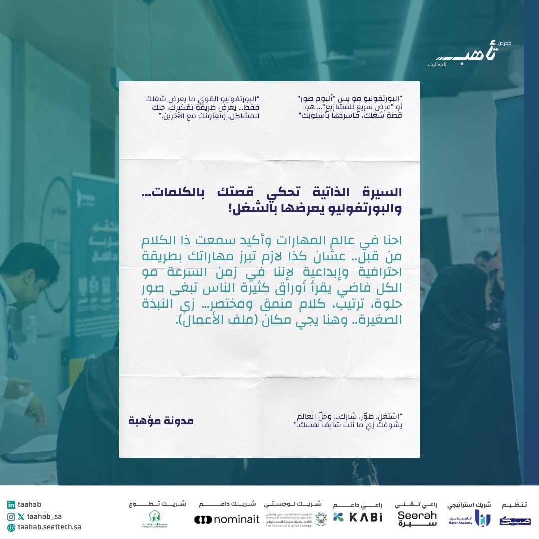 معرض تأهب للتوظيف tweet media