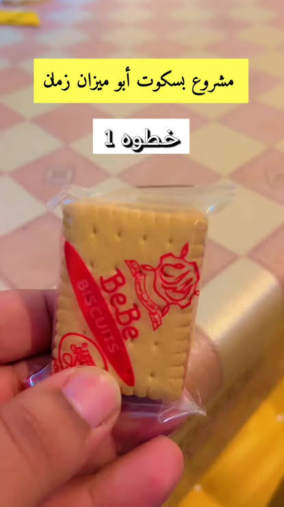 لين الحين ونا مستغرب ومالقيت جواب ليه البسكوت ذا اللوح منه يشفط نص البياله