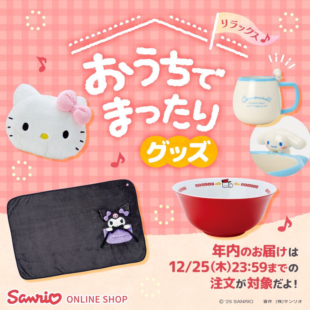 サンリオ【公式】 (@sanrio_news) / Posts / X
