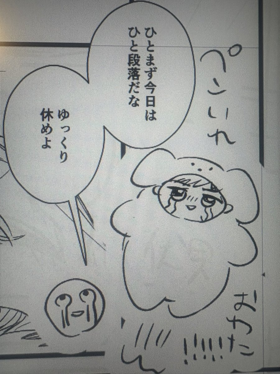 ペン入れ終わだ 