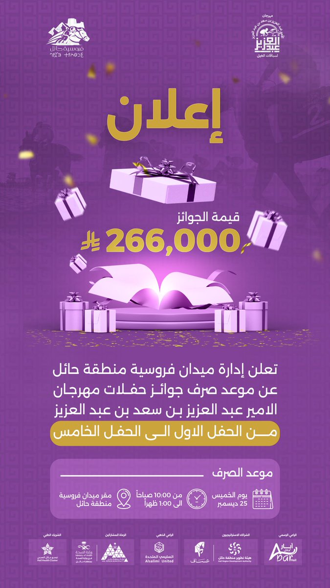 فروسية حائل tweet media