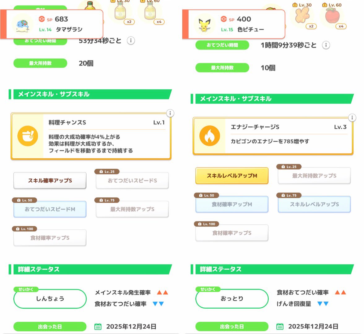 ねこさん@ポケモンスリープ tweet media