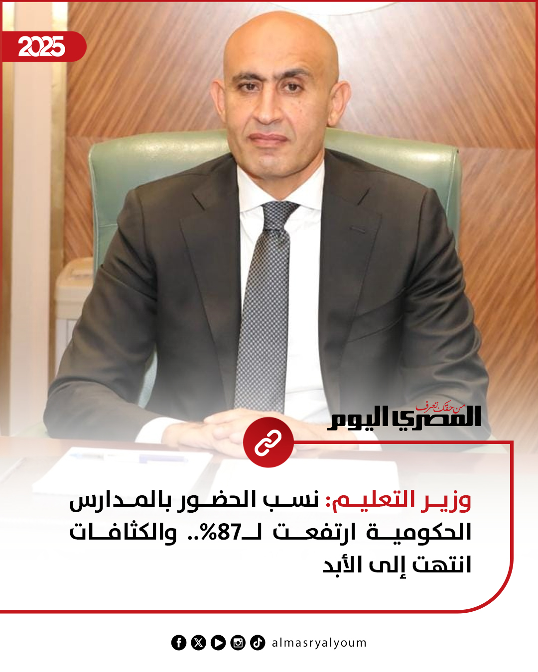 وزير التعليم: نسب الحضور بالمدارس الحكومية ارتفعت لـ87%.. والكثافات انتهت إلى الأبد 