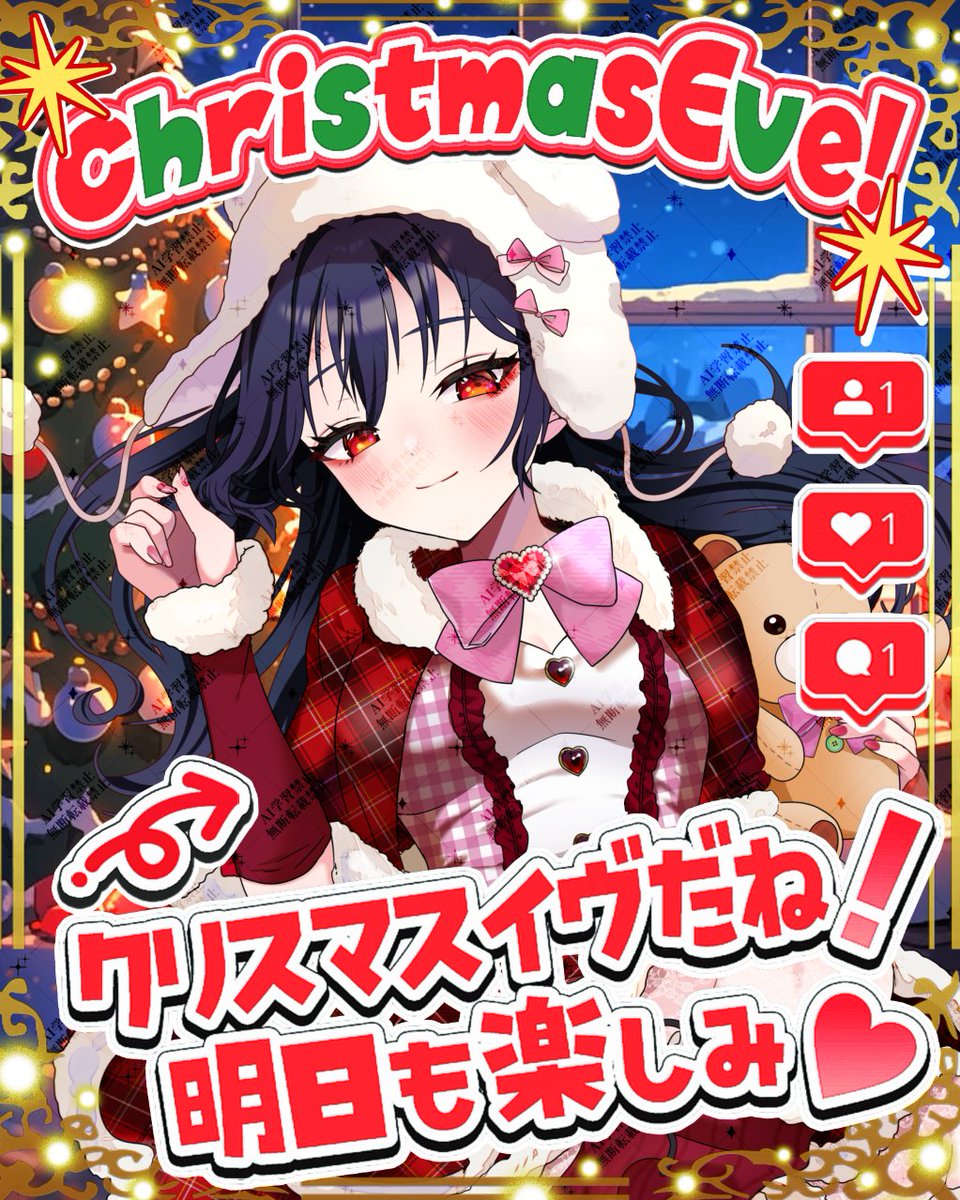 おはようVライバー おはゆす！ 今日は #クリスマスイヴ ですね 本日は