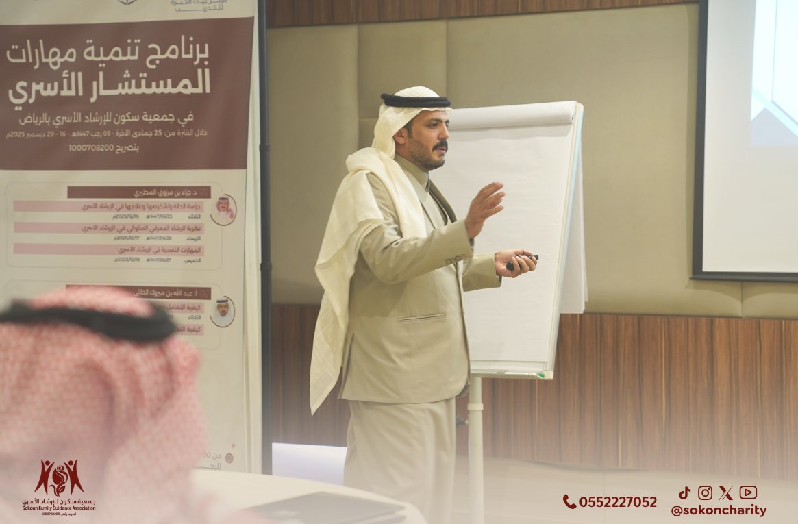 sokoncharity's tweet photo. @jeza1m @Hess_Saudi @Drhammadi في يومنا #السادس نستكمل البناء ونوسّع دائرة التعلّم💡،
مع الاستاذ القدير عبدالله بن مبروك الحارثي بـ محور كيفية التعامل مع حالات الإدمان.
مرفقًا بـ نماذج لتوضيح الأفكار وتعزيز الفهم ✨.

#جمعية_سكون_للإرشاد_الاسري
#مركز_بيت_الخبرة https://t.co/yrtURLxkjK