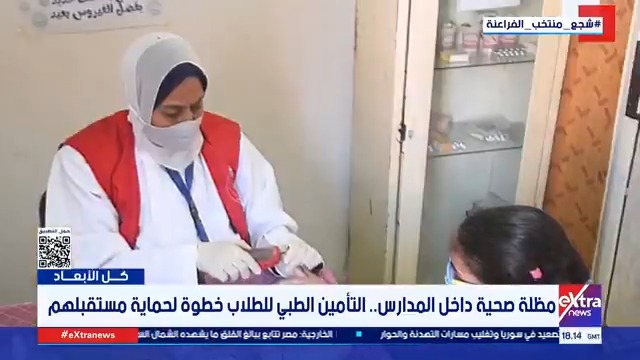 مظلة صحية داخل المدارس.. التأمين الطبي للطلاب خطوة لحماية مستقبلهم 