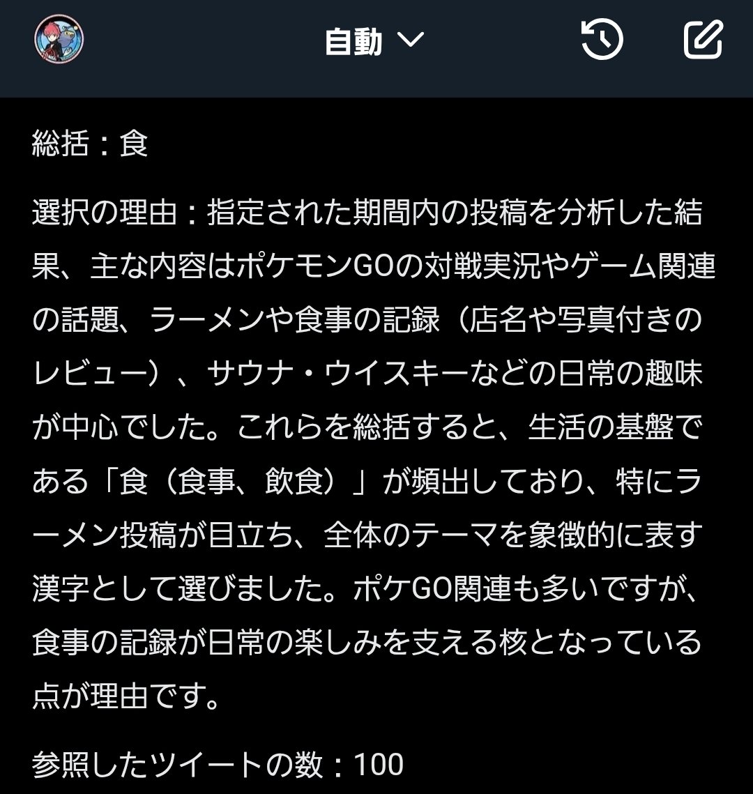 【漢字好き】さま専用ページ グロックくんに俺の今年の漢字聞いてみた。