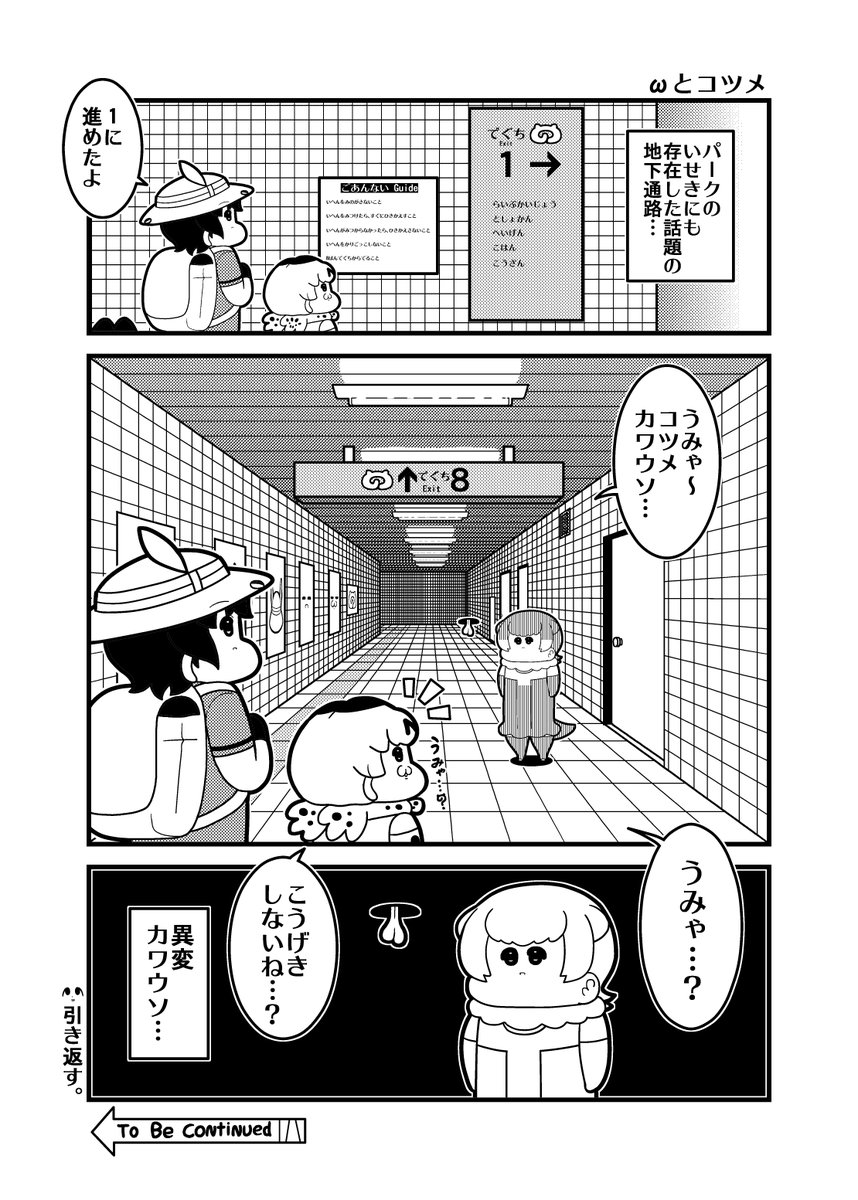 本日のけもフレ3コマ「ωとコツメ」 
