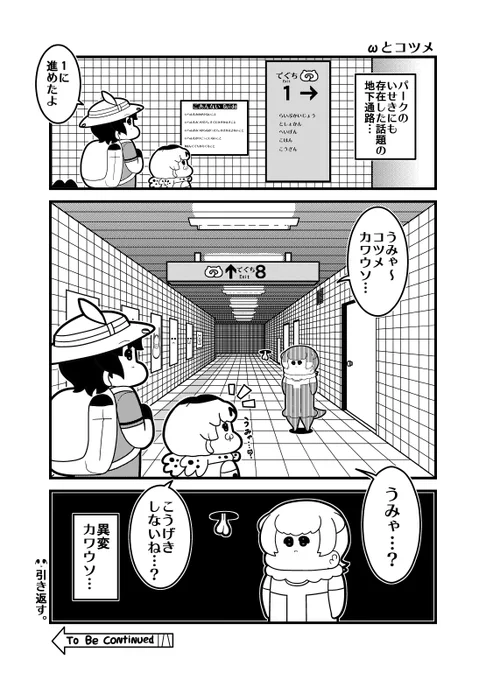 本日のけもフレ3コマ「ωとコツメ」 