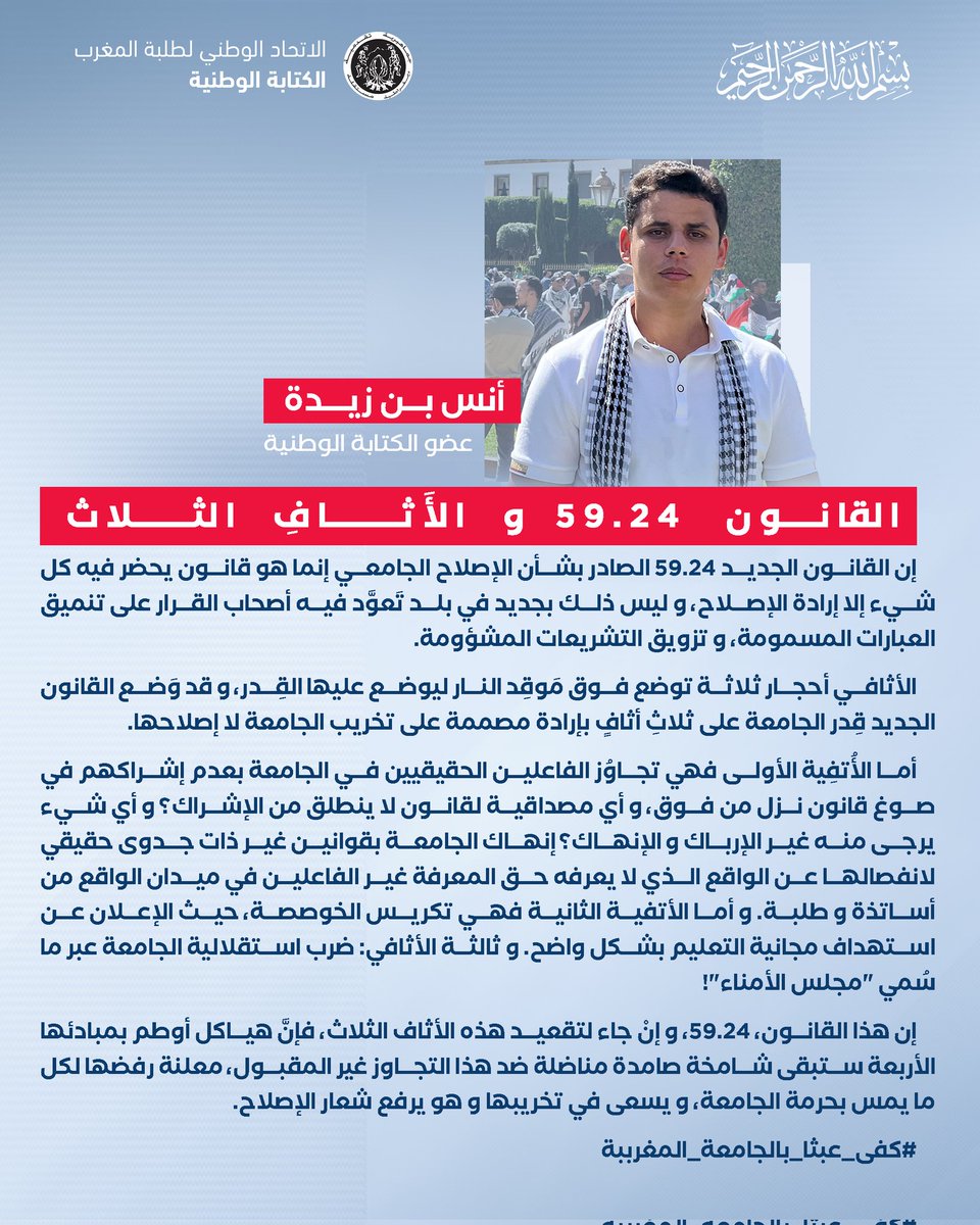 الاتحاد الوطني لطلبة المغرب tweet media