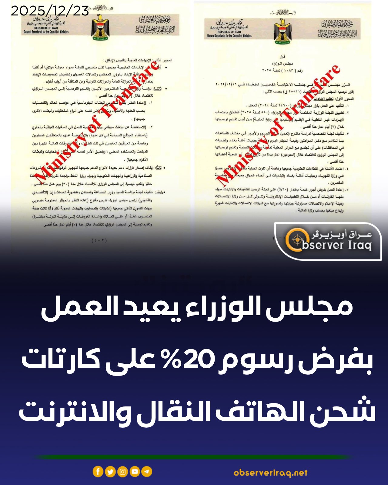 مجلسالوزراء يعيد العمل بـ فرض رسوم20% على كارتات شحن الهاتف النقال و #الانترنت 