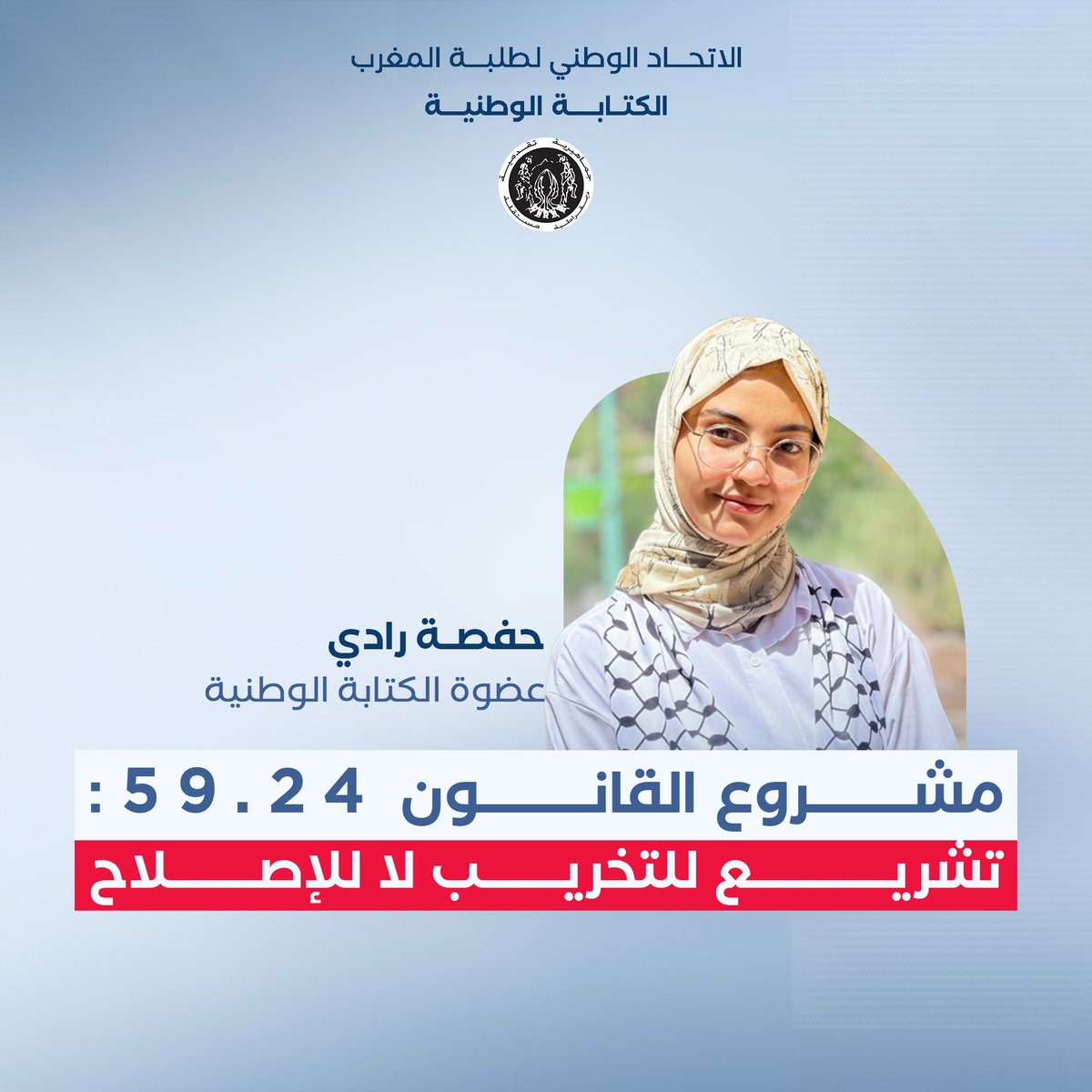 الاتحاد الوطني لطلبة المغرب tweet media