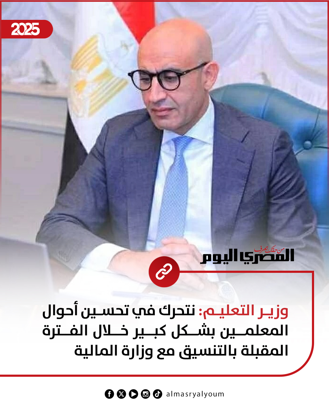 وزير التعليم: نتحرك في تحسين أحوال المعلمين بشكل كبير خلال الفترة المقبلة بالتنسيق مع وزارة المالية 