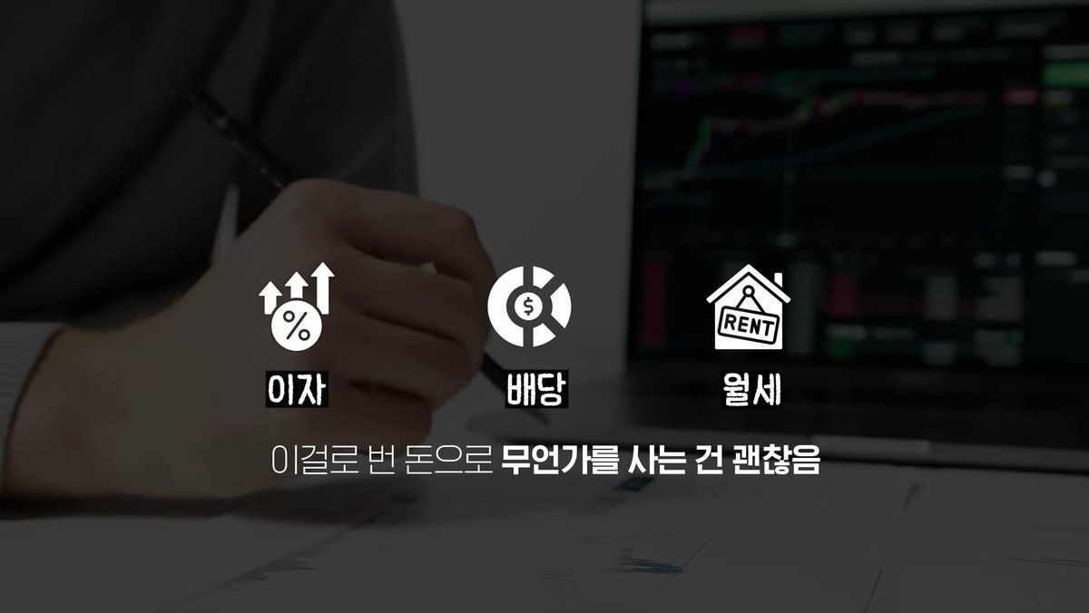 gongsta149's tweet photo. 💰 2026년에는 돈을 모아야하는 이유!
- 재테크 유튜버 김짠부

1. 언제까지 월급을 받을 수 있을지 모른다.
- 월급으로 소비 ❌️
- 이자, 배당, 월세 등으로 번 돈으로 소비하는 것은 괜찮다!
- AI의 발달로 일자리가 위협받고 있음

💰 지금 나한테 들어오는 돈 = 내 인생과 바꾸는 것 💰 https://t.co/bfo1zxd2tr