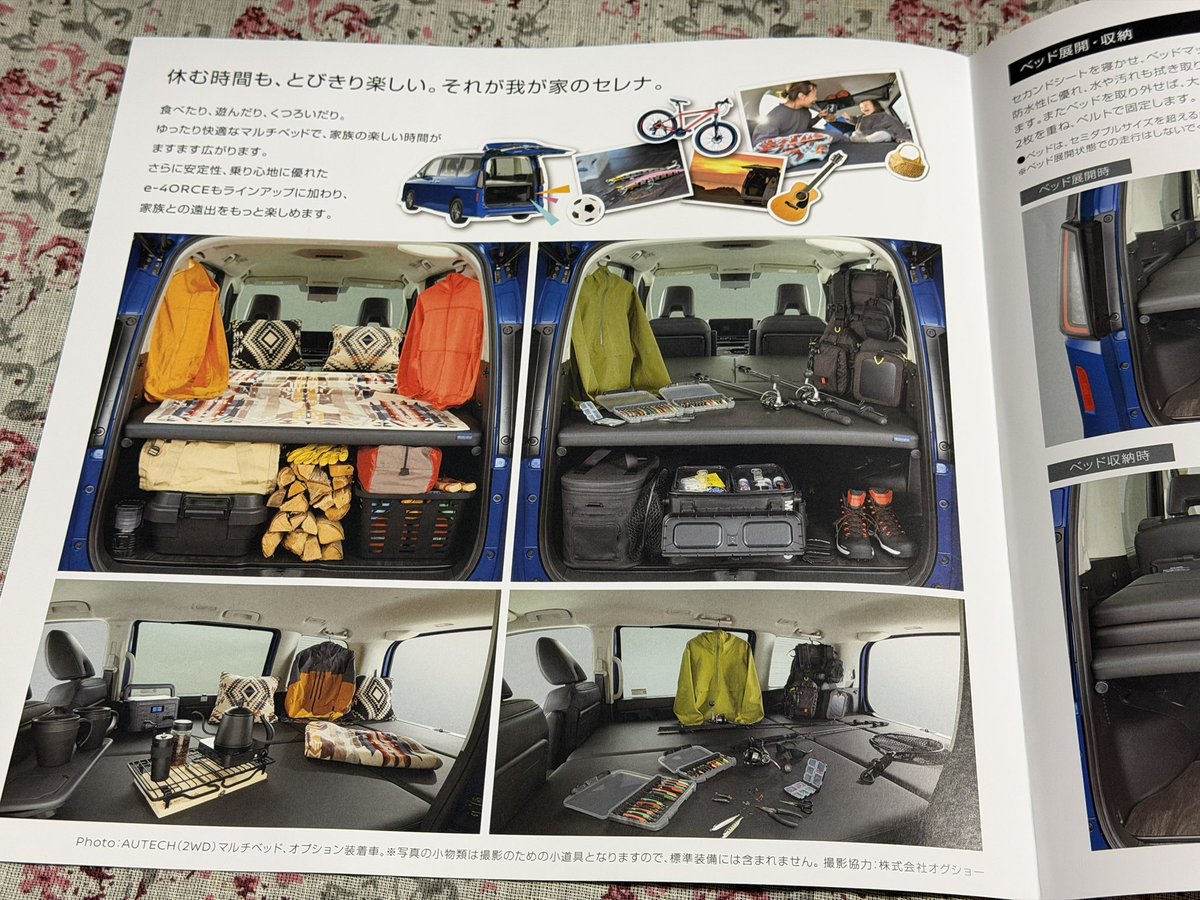 日産セレナ マルチベッド 本カタログには、まだ挟まれてないが、そのうち 最近、全部揃わずに配備されるので、困る #カタログ, image size:1200x900