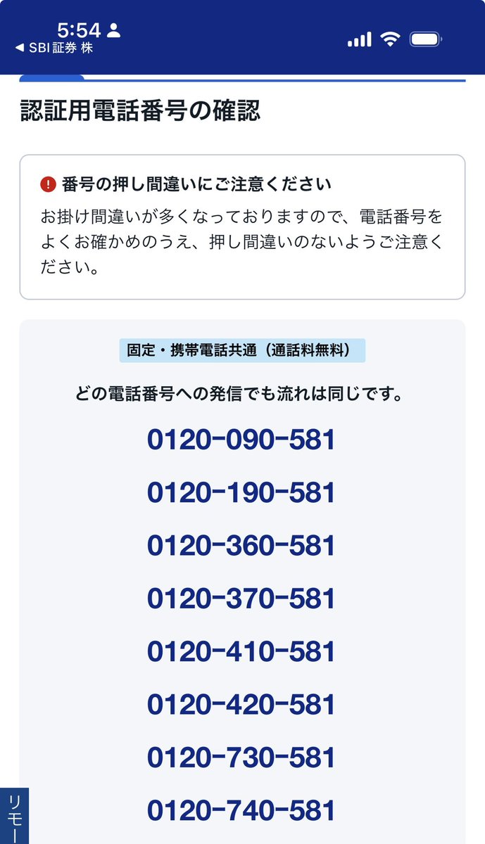 SBI証券の電話番号認証が始まってから、ログインできない原因は、認証用に登録されている電話番号が、今となってはほとんど使っていない固定電話の番号が登録されている事だったと気づく。  アカウントを作った昔は、入力フォームに 固定電話番号、携帯電話番号と入力する ...