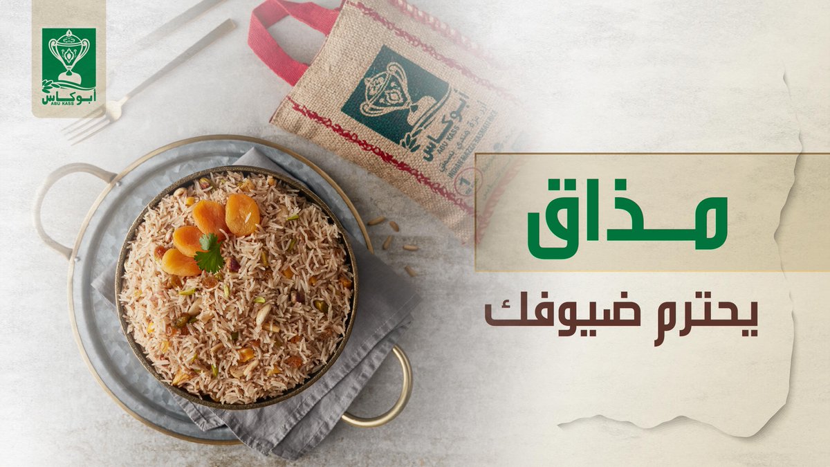 العزيمة تُقاس جودتها من أول لقمة.

#رز_العزايم #عنبر ـ أبوكاس