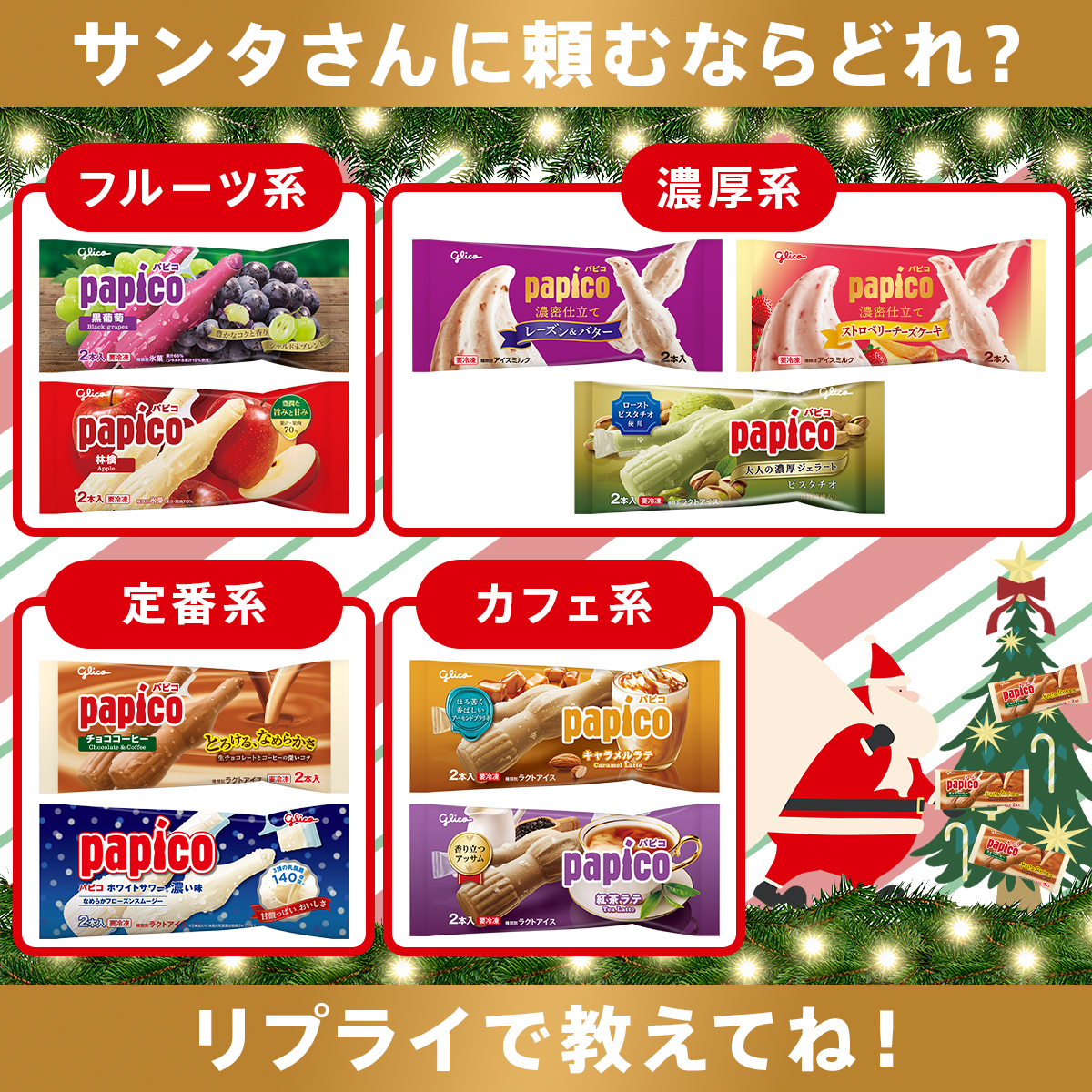 パピコ／papico (@PAPICO_JPN) / Posts / X