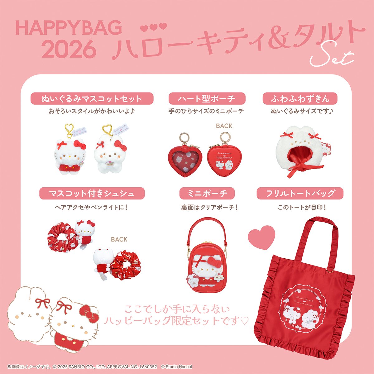 ドン・キホーテ系列店舗限定！ スタジオハヌル×サンリオキャラクターズ