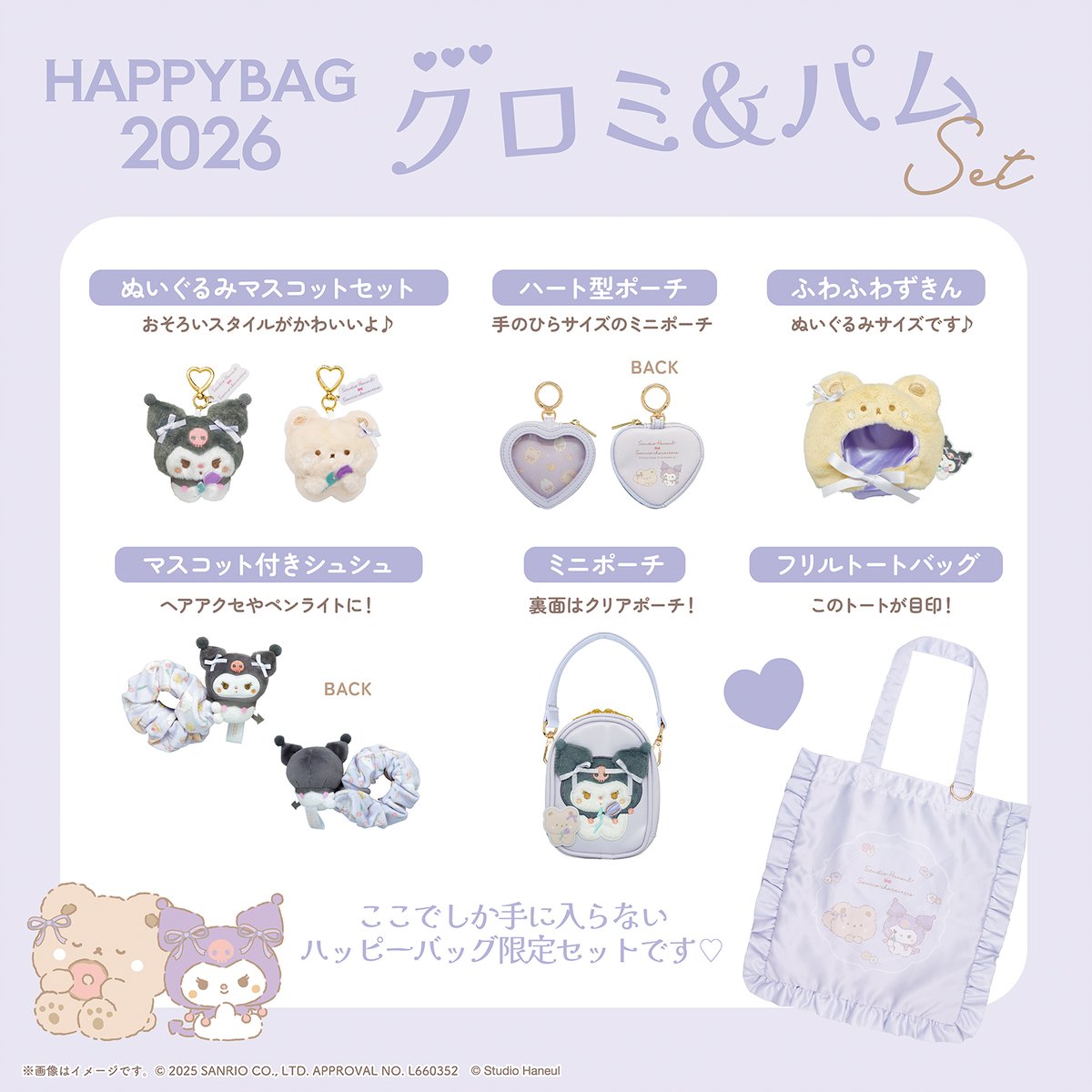 ドン・キホーテ系列店舗限定! スタジオハヌル×サンリオキャラクターズ ドン・キホーテ系列店舗限定! スタジオハヌル×サンリオキャラクターズ