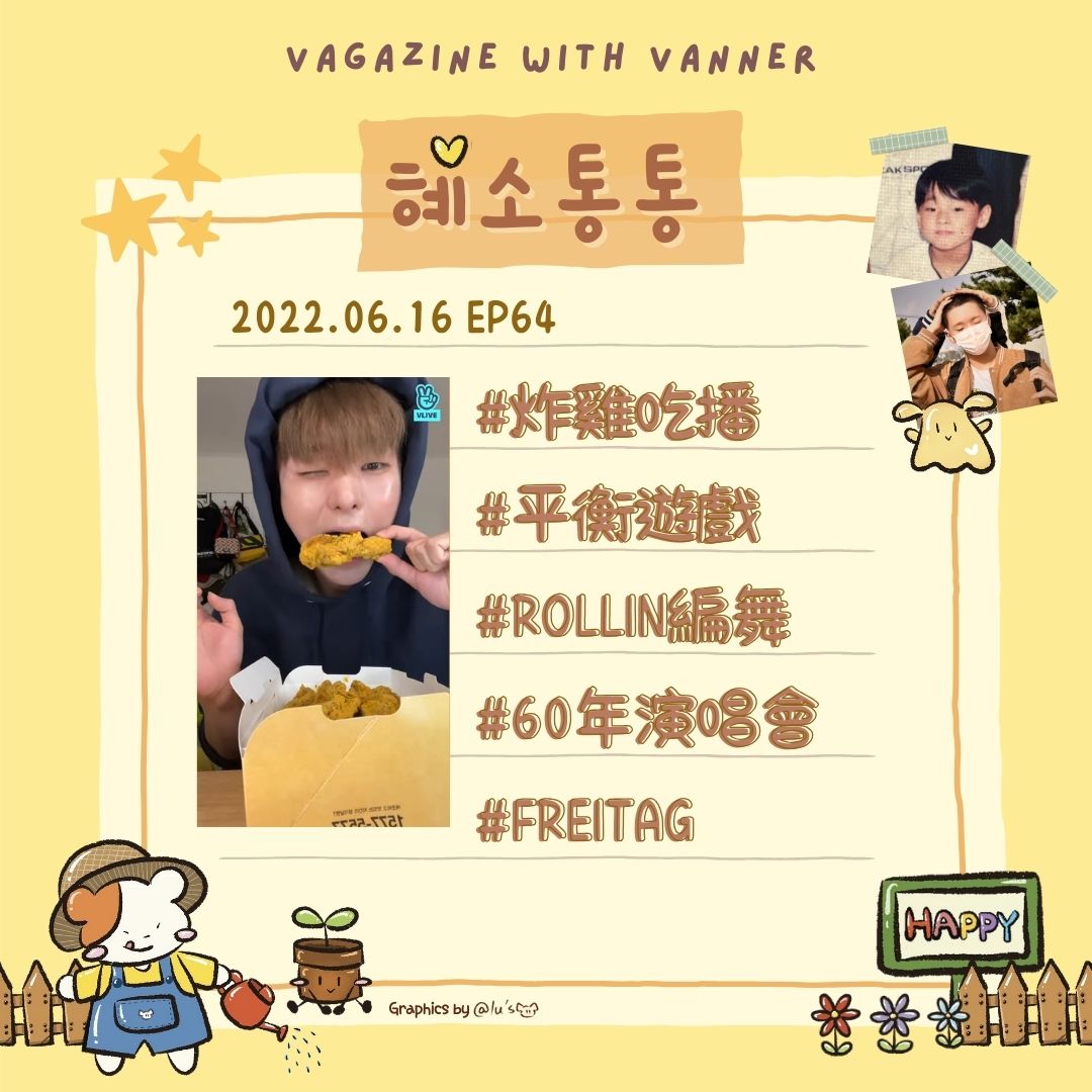 20220616 🐹慧成通通 EP64
【紫蘇葉問題】
我自己不喜歡紫蘇葉 再加上筷子都用不好了
所以很抱歉

💛：你自己好好享用自己的食物吧
youtu.be/SMhzuqIlwmQ

#慧成通通 #혜소통통
#VANNER #배너 #VVS
#혜성 #HYESUNG
#everyday_sarangHYE
#VAtongtong