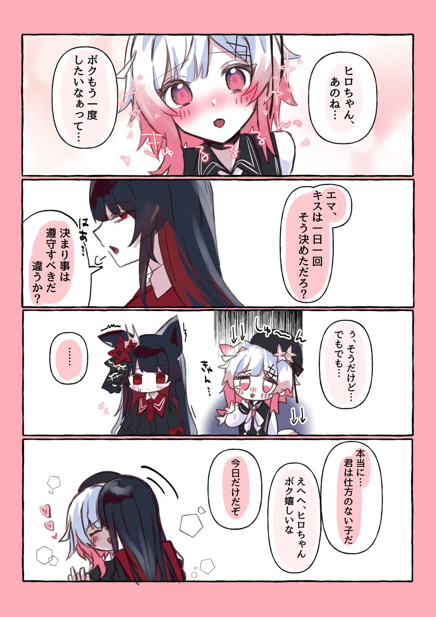 #まのさば二次創作
ヒロエマおねだり漫画 