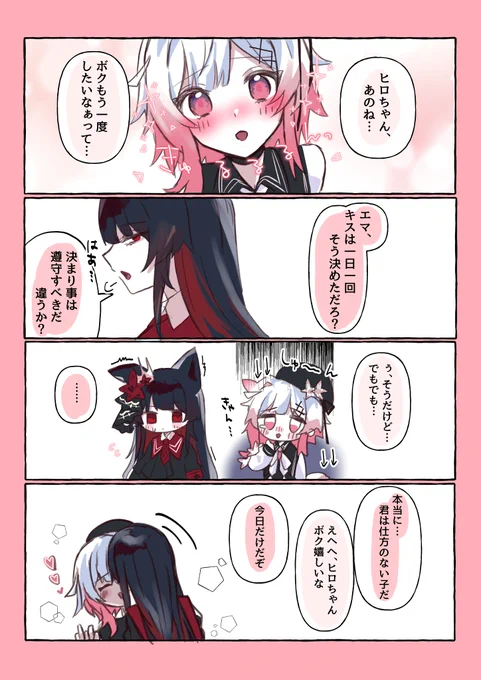 #まのさば二次創作
ヒロエマおねだり漫画 