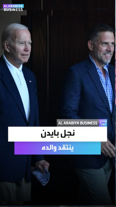 "فشل كارثي.. وكان في الإمكان أفضل مما كان".. هانتر بايدن نجل الرئيس الأميركي السابق يهاجم سياسات والده في الهجرة والانسحاب من أفغانستان _Business 