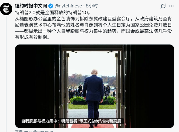 中共的媒体能证明川普背叛革命，从而真正走向美国优先。你们纽时上海办真的需要这么下作吗？