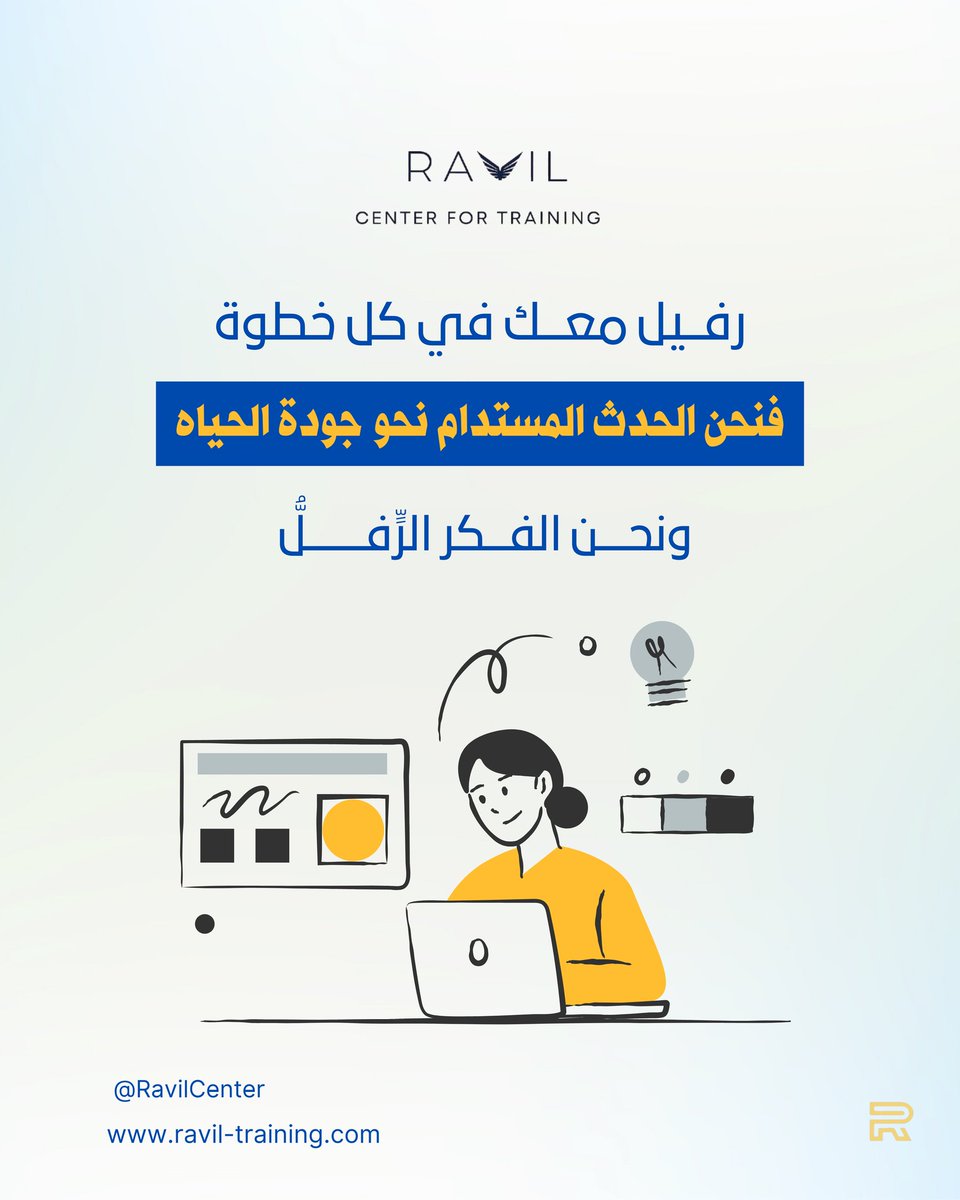 RavilCenter's tweet photo. احجز استشارتك مع مركز رفيل للتدريب https://t.co/BxnB0TBcZa