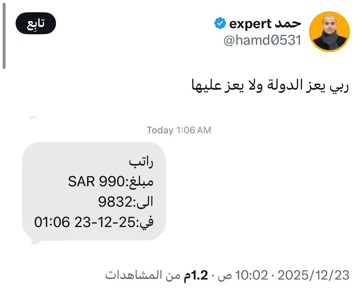تفاعل واسع مع تغريدة ساخرة للمؤثر حمد expert على منصة إكس حول مكافأة الطلاب الجامعيين في السعودية 🇸🇦

قام المؤثر السعودي المعروف حمد expert على منصة إكس بنشر تغريدة سخر فيها من مبلغ المكافأة الشهرية للطلاب الجامعيين التي تبلغ حوالي 990 ريال سعودي (بعد الخصومات في بعض الحالات)
