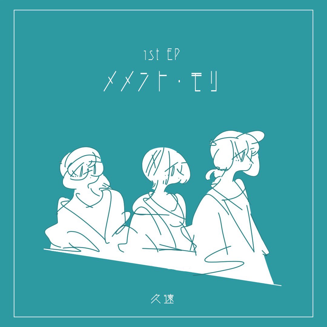 ▼New Release▼

久遠　1st EP
「メメント・モリ」

01,メメント・モリ
02,余花
03,バブル
04,死にたくなるまで

big-up.style/gaE7Cn03gj

#久遠メメントモリ