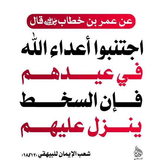 abuismailrusi's tweet photo. الظاهر أن ثمة خطة تتعلق بتذويب الهوية الإسلامية وتمكين دين جديد تحت دعوى التسامح في بلاد المسلمين 

اليوم في عاصمة داغستان جاء رجال الأمن إلى أصحاب المحلات التجارية وشددوا عليهم بضرورة اتخاذ الحلى والأخصام لإظهار الاحتفال بعيد رأس السنة وهددوا من يخالف 

ونرى نفس الأشياء من تمكين هذه المناسبات بقوة في أكثر من بلد

ما هذا إلا لتمكين الدين العالمي الجديد الذي يخطط له الماسون واليهود 

يفرض على طلبة العلم والشيوخ الذين يمكنهم ذلك بيان الحق في مسألة الاحتفال وتدريس الولاء والبراء العقدي ومن تخلى عن ذلك فهو آثم

#الشباب_ما_غلطوا