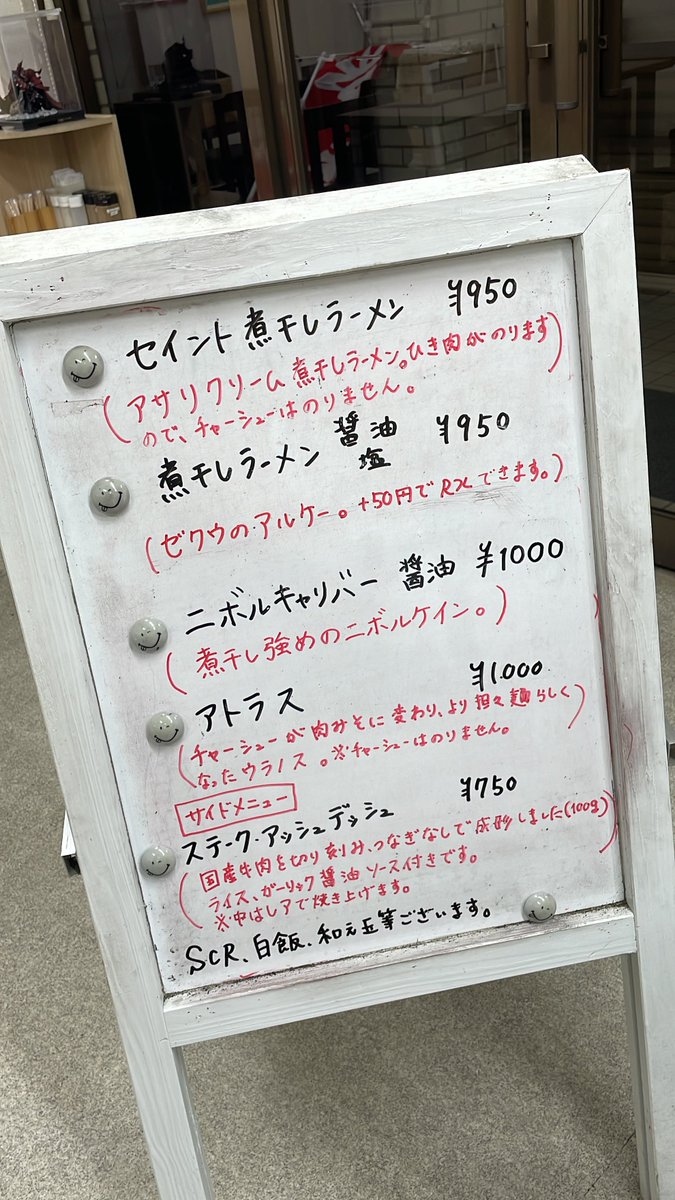 押忍、十二月二十四日の煮干しラーメンゼクウです。 煮干し、二ボル